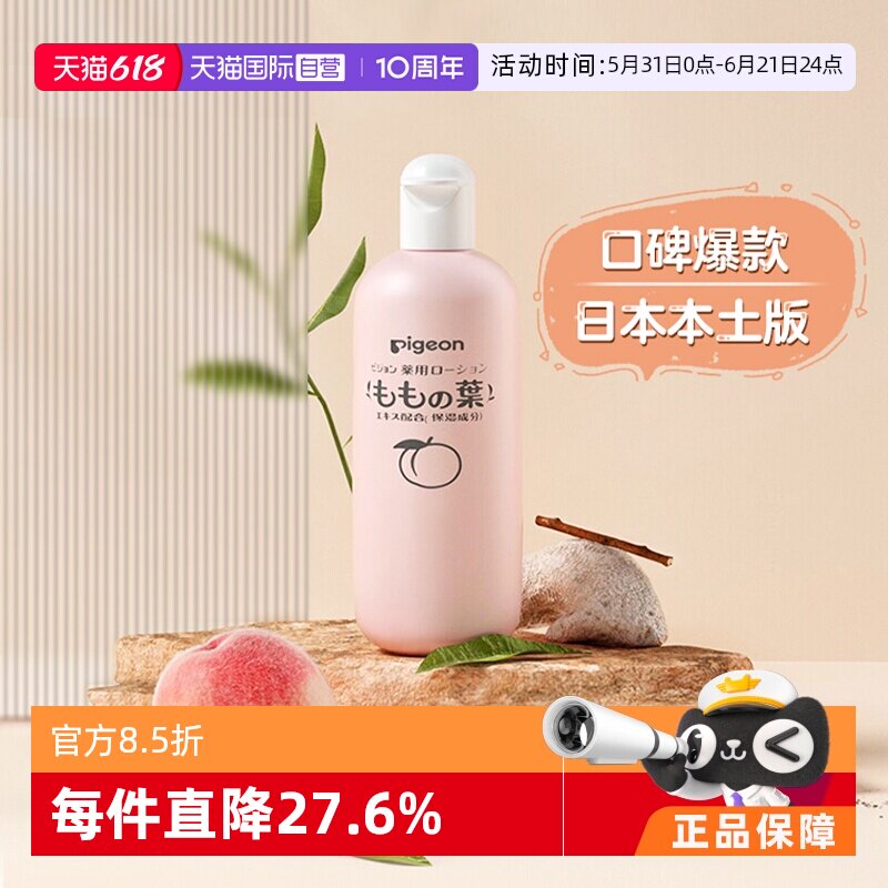 【自营】日本本土版贝亲新生儿液体爽身宝宝桃子水保湿精华200ml