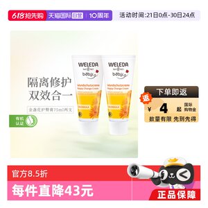 【自营】Weleda维蕾德护臀膏新生婴儿红屁股金盏花护臀霜pp75ml*2