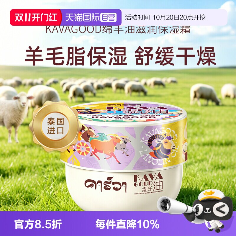 【自营】kavagood泰国进口绵羊油保湿维E霜滋润舒缓肌肤大白罐