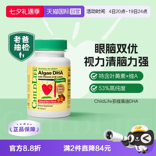 婴幼儿童藻油DHA软胶囊