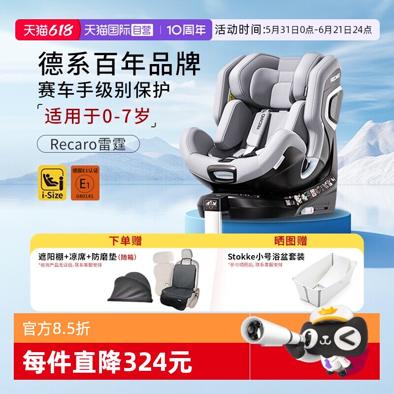 【自营】德国Recaro XENON 1雷霆儿童安全座椅0-7岁婴幼儿车载用
