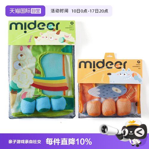 mideer弥鹿躲避球户外亲子粘贴衣