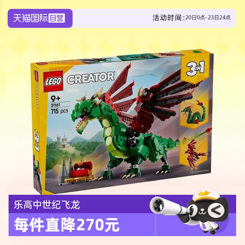 乐高积木三合一31161绿龙