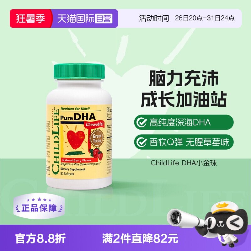 【自营】ChildLife童年时光小金珠DHA婴幼儿宝宝专用儿童鱼油dha