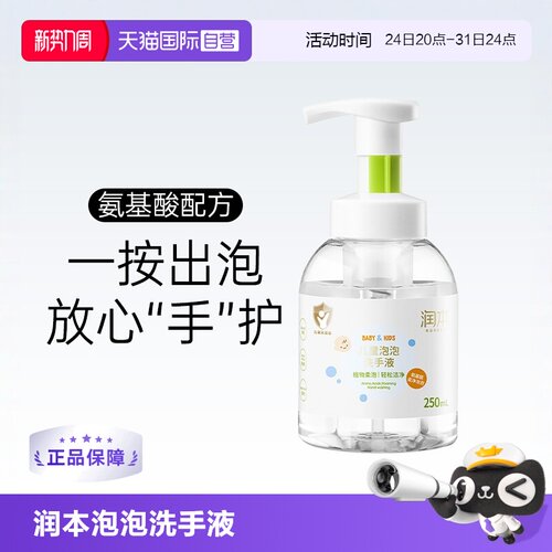 润本宝宝儿童泡沫洗手液250ml