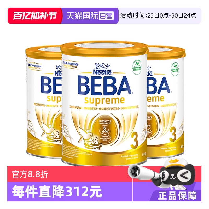 【自营】德国雀巢BEBA贝巴至尊六种HMO 益生菌婴幼儿童奶粉3段3罐