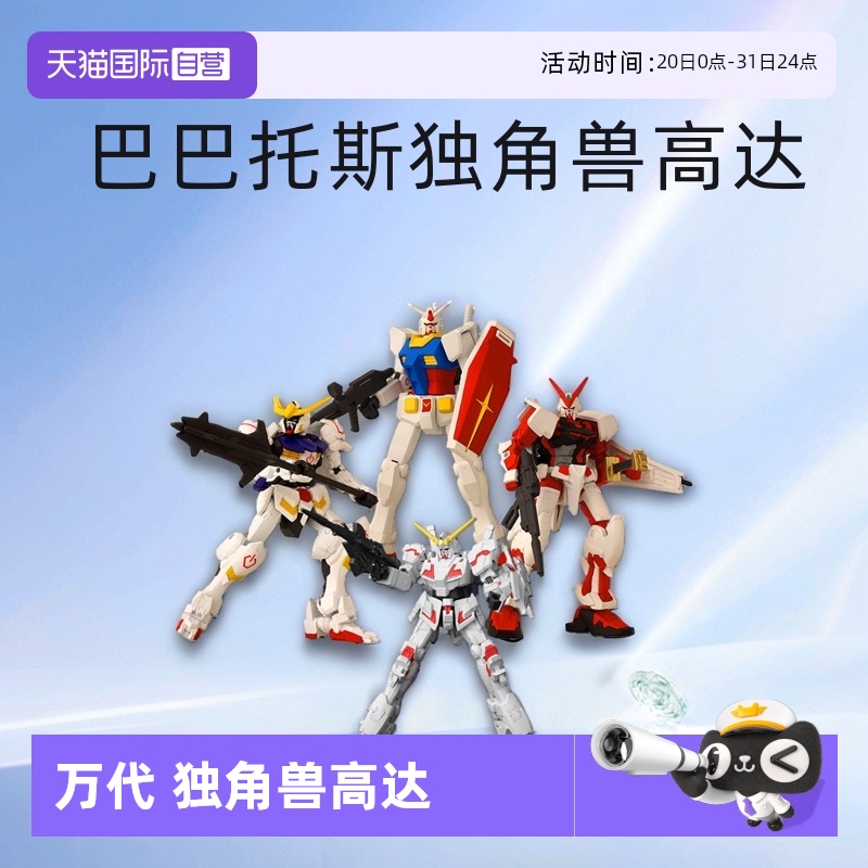 【自营】万代 高达无限拼装 异端高达红色机 巴巴托斯 独角兽高达