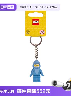 【自营】LEGO乐高853666鲨鱼人(无灯光版)钥匙扣益智拼装积木玩具