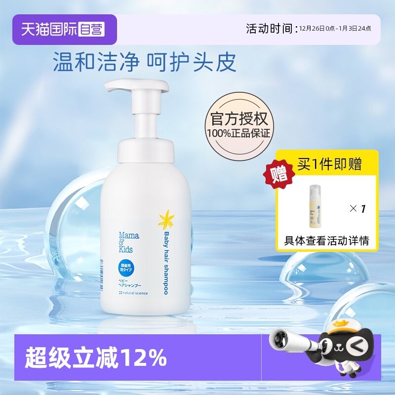 【自营】mama&kids婴幼儿洗发水宝宝保湿泡沫氨基酸温和护发370ml