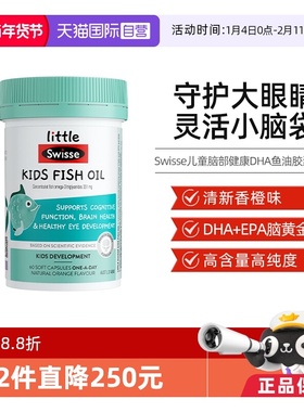 【自营】Swisse儿童深海鱼油足量DHA60粒(2-12岁)omega3儿童dha