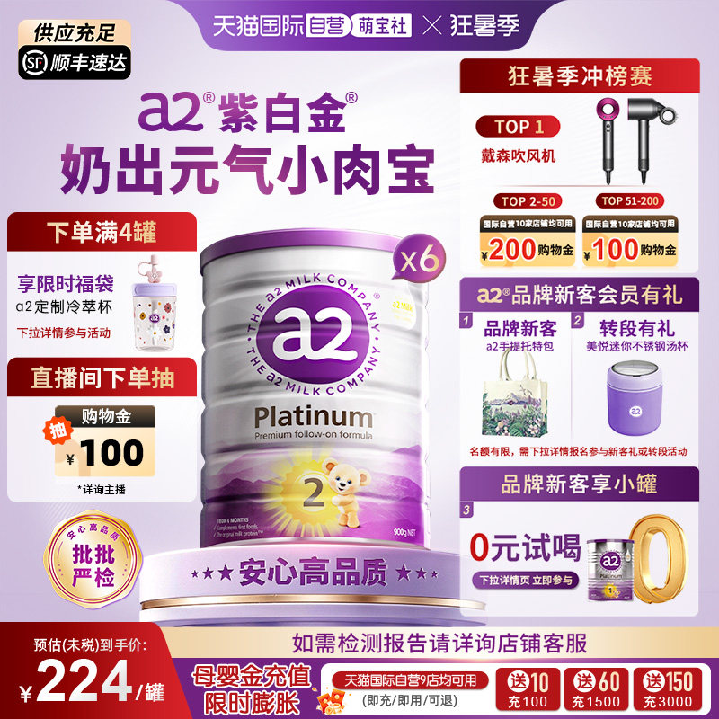 【自营】a2紫白金二段配方婴幼儿牛奶粉900g*6罐【批批严检】