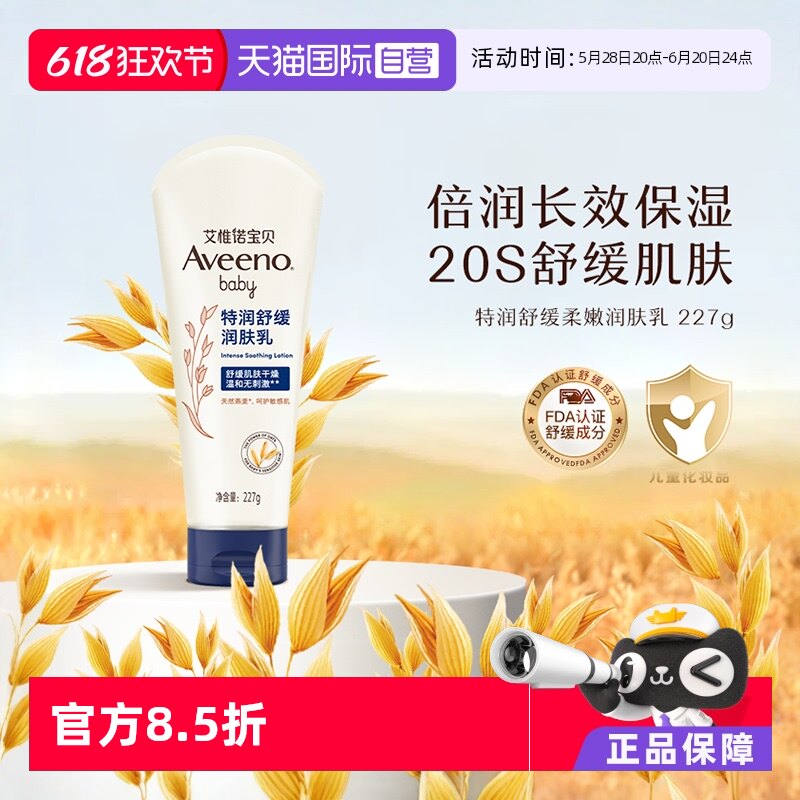 ����Ӫ��Aveeno��Ωŵ/��άŵӤ���滺��������������ͯ��˪ ��ɫ