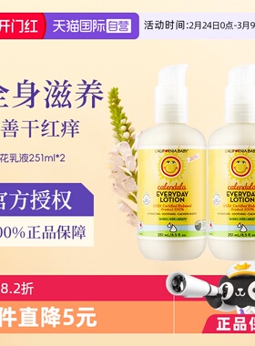 【自营】加州宝宝金盏花身体乳儿童面霜婴儿保湿润肤乳液251ml*2