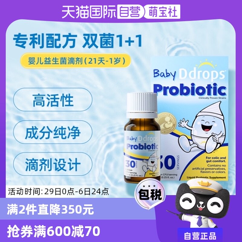 【自营】Ddrops滴卓思宝宝儿童肠胃调理新生儿肠胀气益生菌滴剂