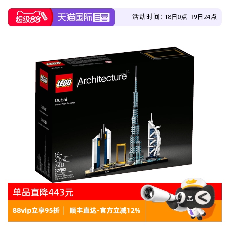 【自营】乐高21052迪拜天际线城市建筑拼装积木益智儿童玩具