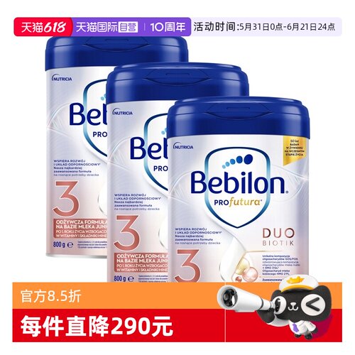 【自营】Bebilon波兰牛栏白金3段*3罐装牛栏爱他美白金800g