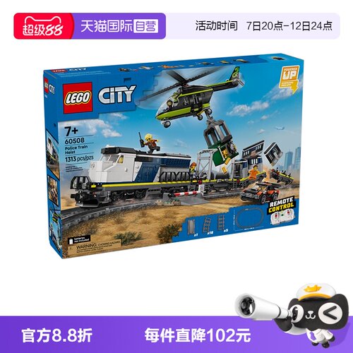 乐高城市60508警匪大追击列车