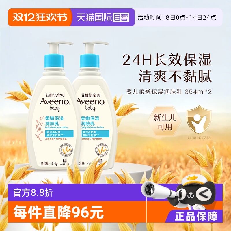 aveeno/艾惟诺艾维诺润肤乳354g