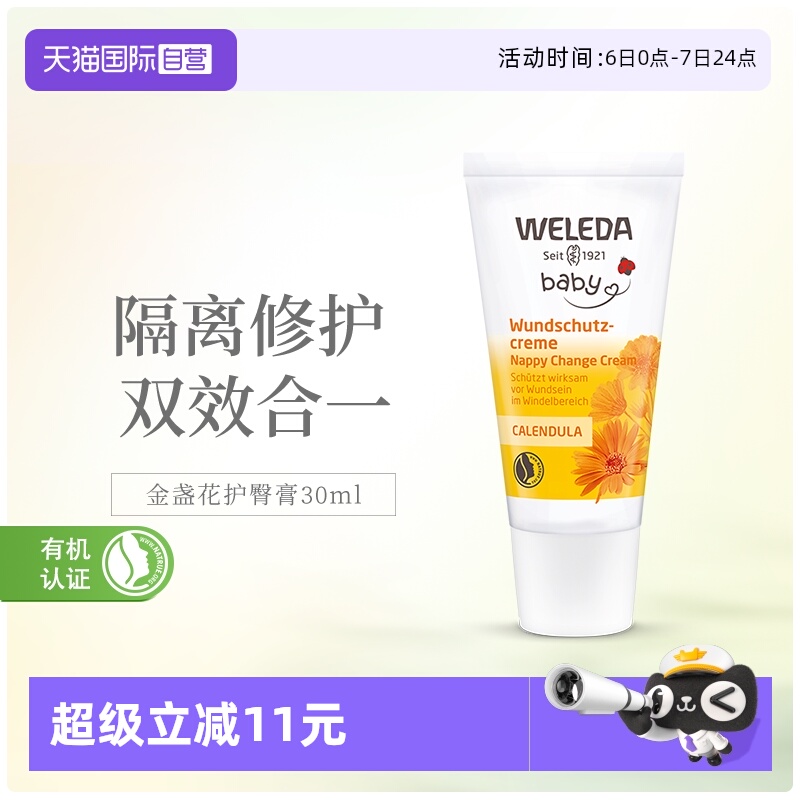 维蕾德新生儿红PP护臀膏30ml