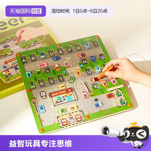 【自营】mideer弥鹿儿童磁力迷宫闯关字母板益智玩具专注思维训练