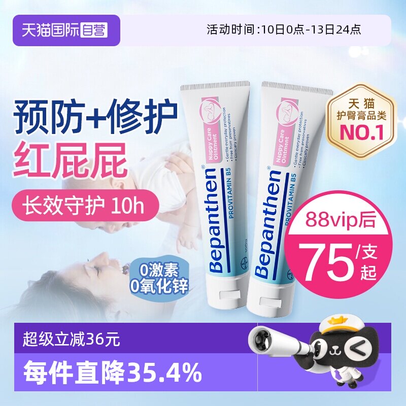【自营】贝乐欣B5护臀膏新生婴儿宝宝红屁屁淹脖子拜耳官方正品