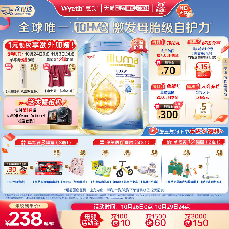 【自营】惠氏启赋未来3段 10HMO婴幼儿配方奶粉瑞士原装进口800g