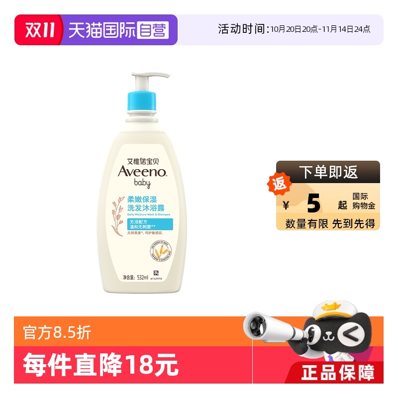 艾维诺沐浴露洗发水532ml