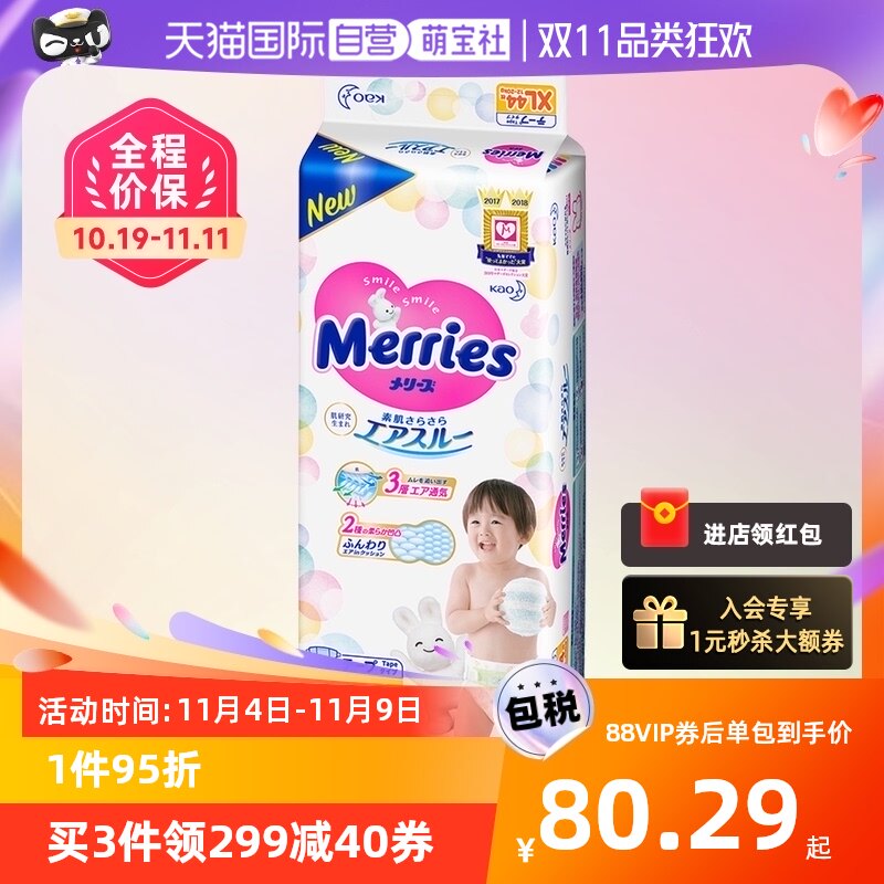 【自营】日本花王妙而舒Merries薄透气婴儿宝宝纸尿裤尿不湿XL44高性价比高么？