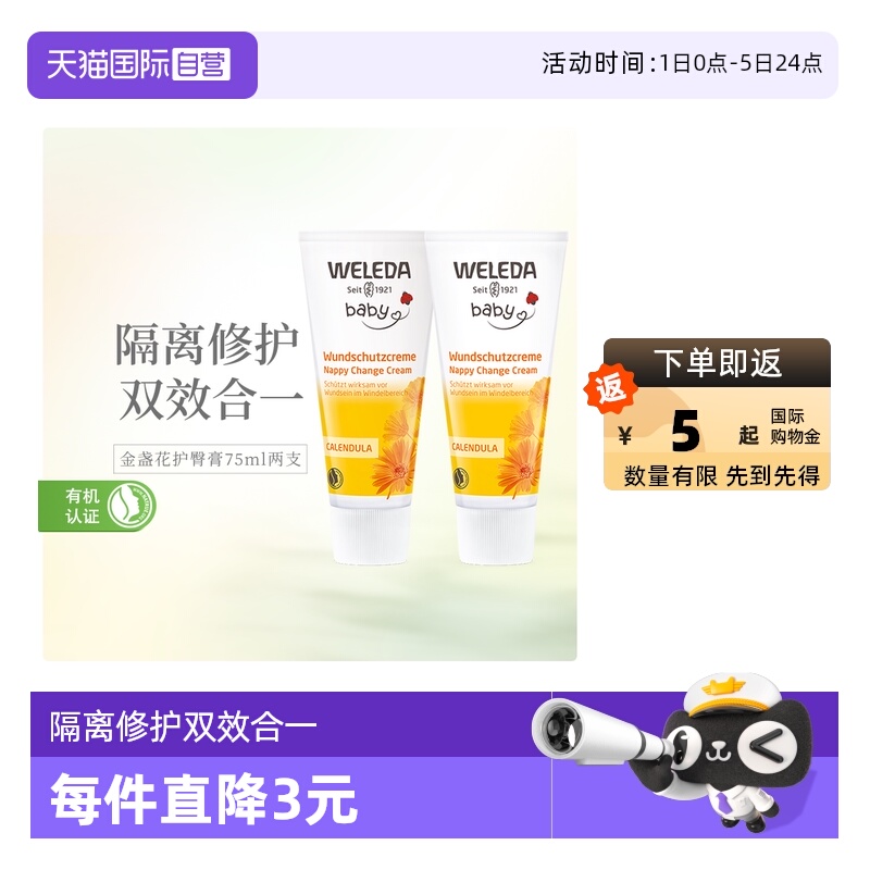 weleda婴儿护臀膏75ml*2