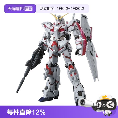 【自营】万代 MG 1/100 独角兽高达 映像版 HD配色 Unicorn RX-0