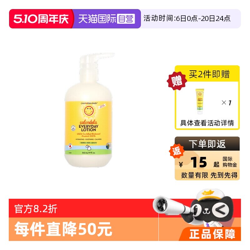 【自营】加州宝宝金盏花乳液儿童婴儿润肤乳保湿滋润身体乳562ml