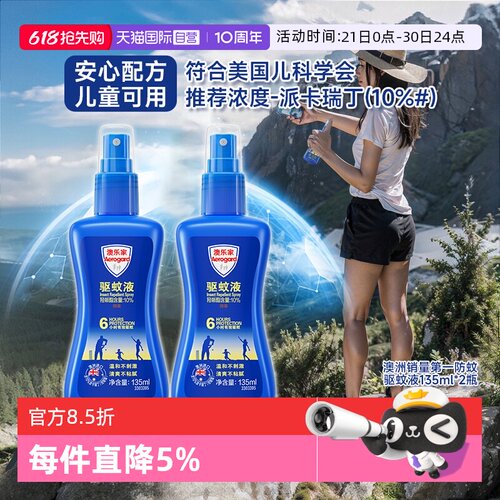 【自营】Aerogard澳乐家宝宝户外无香型驱防蚊液喷雾套装135ml*2