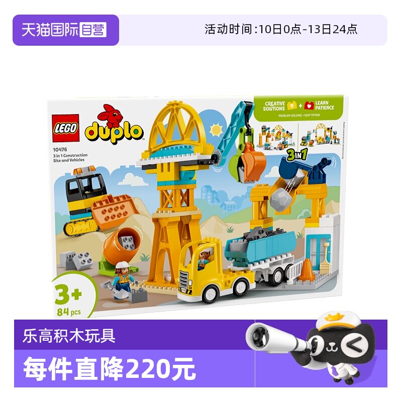【自营】LEGO得宝系列10476 3合1忙碌的建筑工地儿童益智积木玩具