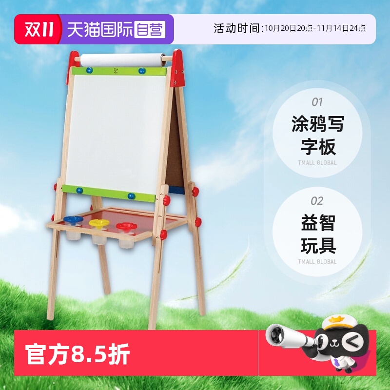 HAPE益智玩具双面画板