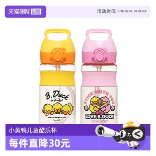 B.Duck小黄鸭儿童酷乐杯小学生上学专用防摔水杯吸管进口 自营