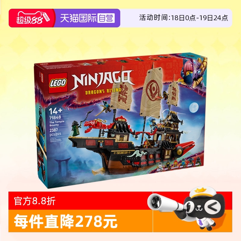 乐高幻影忍者71848神殿赏赐号