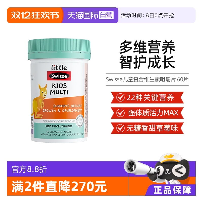 swisse儿童复合成长咀嚼片