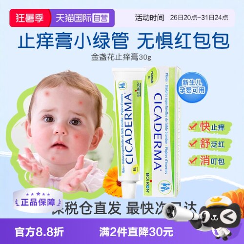 孕婴可用宝弘止痒膏蚊虫叮咬消包