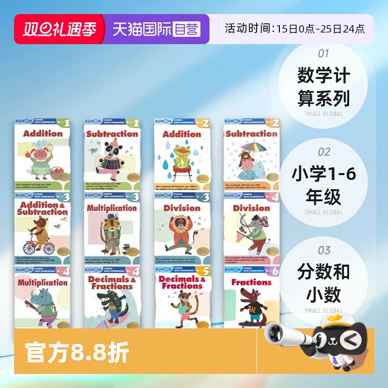 Kumon公文式教育数学加减乘除