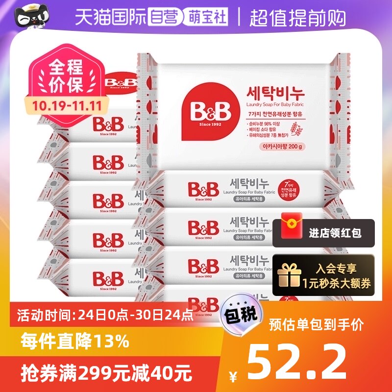 【自营】保宁B&B婴幼儿洗衣洋槐香皂十联包装200G*10去污进口怎么看?