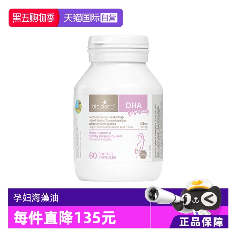 【自营】bioisland/佰澳朗德澳洲孕妇海藻油DHA孕期哺乳期60粒/瓶