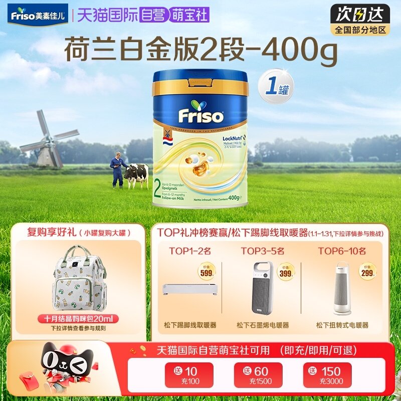 【自营】美素佳儿荷兰金装6倍DHA升级HMO婴幼儿奶粉2段400克1罐装