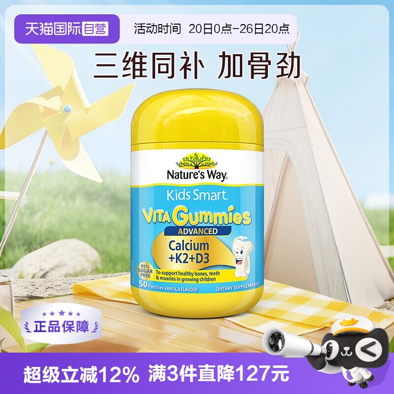 【自营】Nature'sWay澳洲佳思敏儿童K2钙软糖维生素宝VD3乳钙镁锌