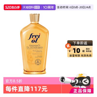 德国进口福来精华油125ml
