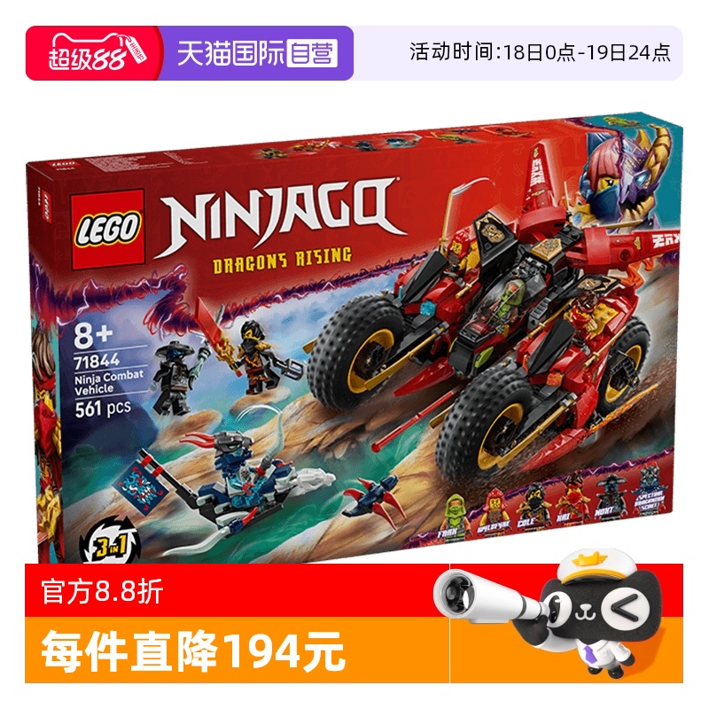 【自营】乐高幻影忍者系列71844忍者组合战车儿童益智积木玩具