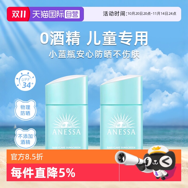 【自营】ANESSA/安热沙安耐晒防晒倍呵防晒乳霜儿童宝宝温和25ml