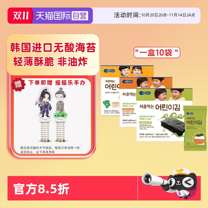 【自营】韩国BEBECOOK寿司无酸海苔片非油炸健康零食小吃紫菜片