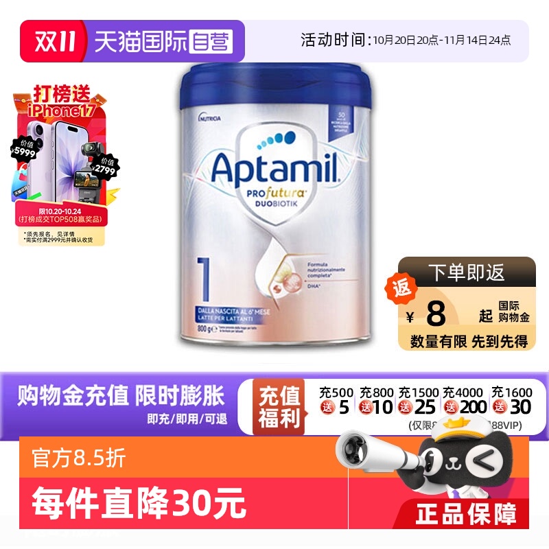 【自营】爱他美Aptamil意大利语版白金婴儿配方营养奶粉1段800g