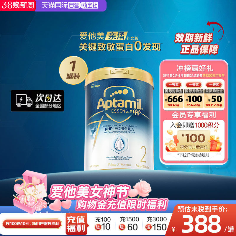 【自营】[爱他美亲熠]奇迹白罐适度水解较大婴儿奶粉2段900g/罐