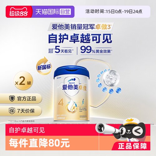 爱他美卓傲4段奶粉800g